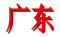 image-go6v79xltlgntnv